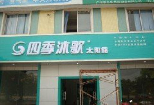 台前连锁店门头多久换新一次合适？
