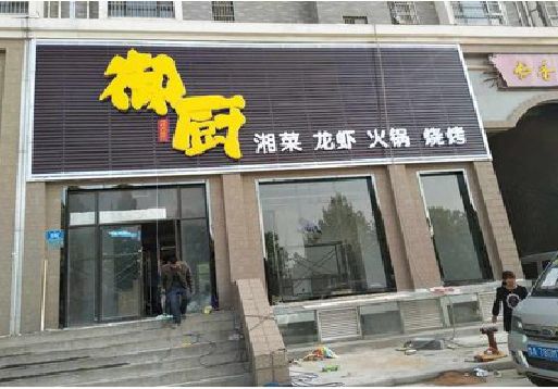 台前彩钢扣板门头有哪些工艺？