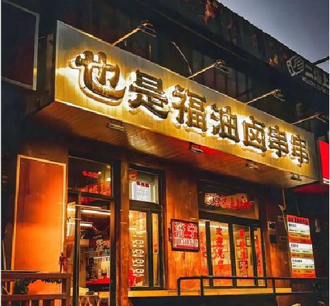 台前店招的类型