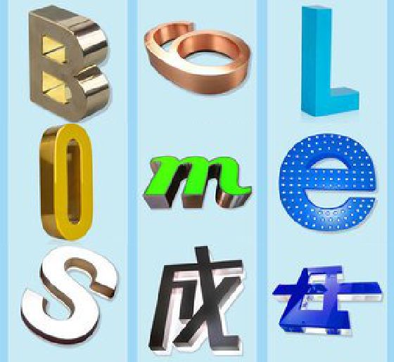 台前门头广告字的种类。