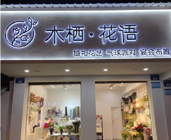 台前各类广告招牌制作标准。