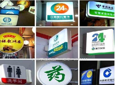 台前灯箱招牌的种类。