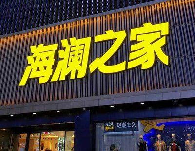 台前品牌连锁店常用的几种广告招牌的类型。
