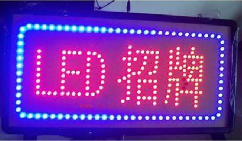 台前LED招牌制作工艺与方法。