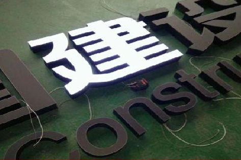 台前黑白板亚克力发光字的优缺点？