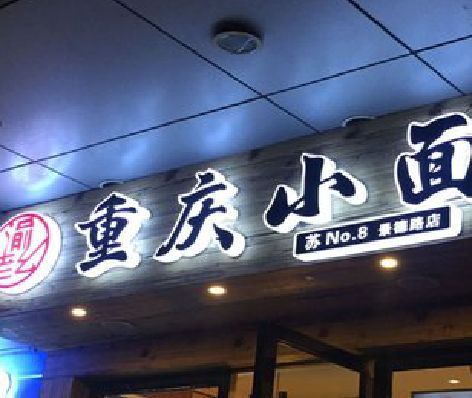 台前影响发光字招牌日耗电量的因素有哪些？