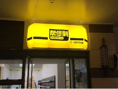 台前灯箱门头的核心优势。