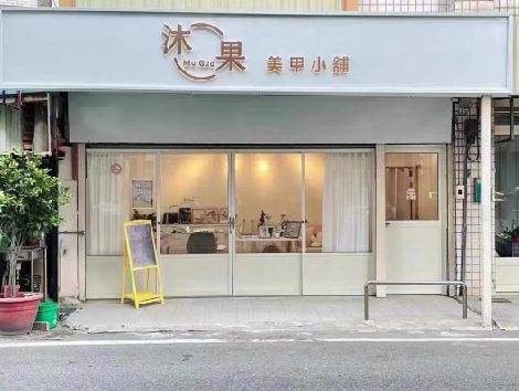台前美甲小店的招牌如何做，实用又不贵？